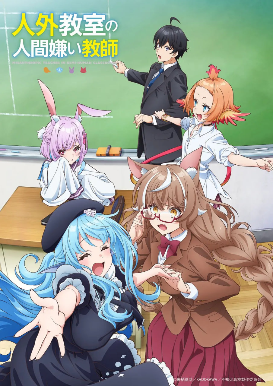 非人学生与厌世教师