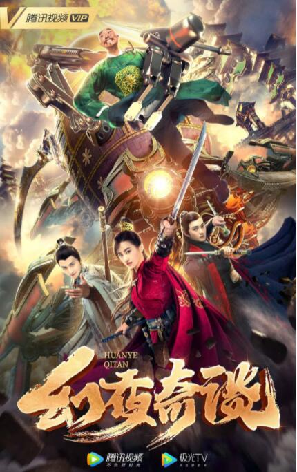 幻夜奇谈封面