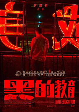 黑的教育封面