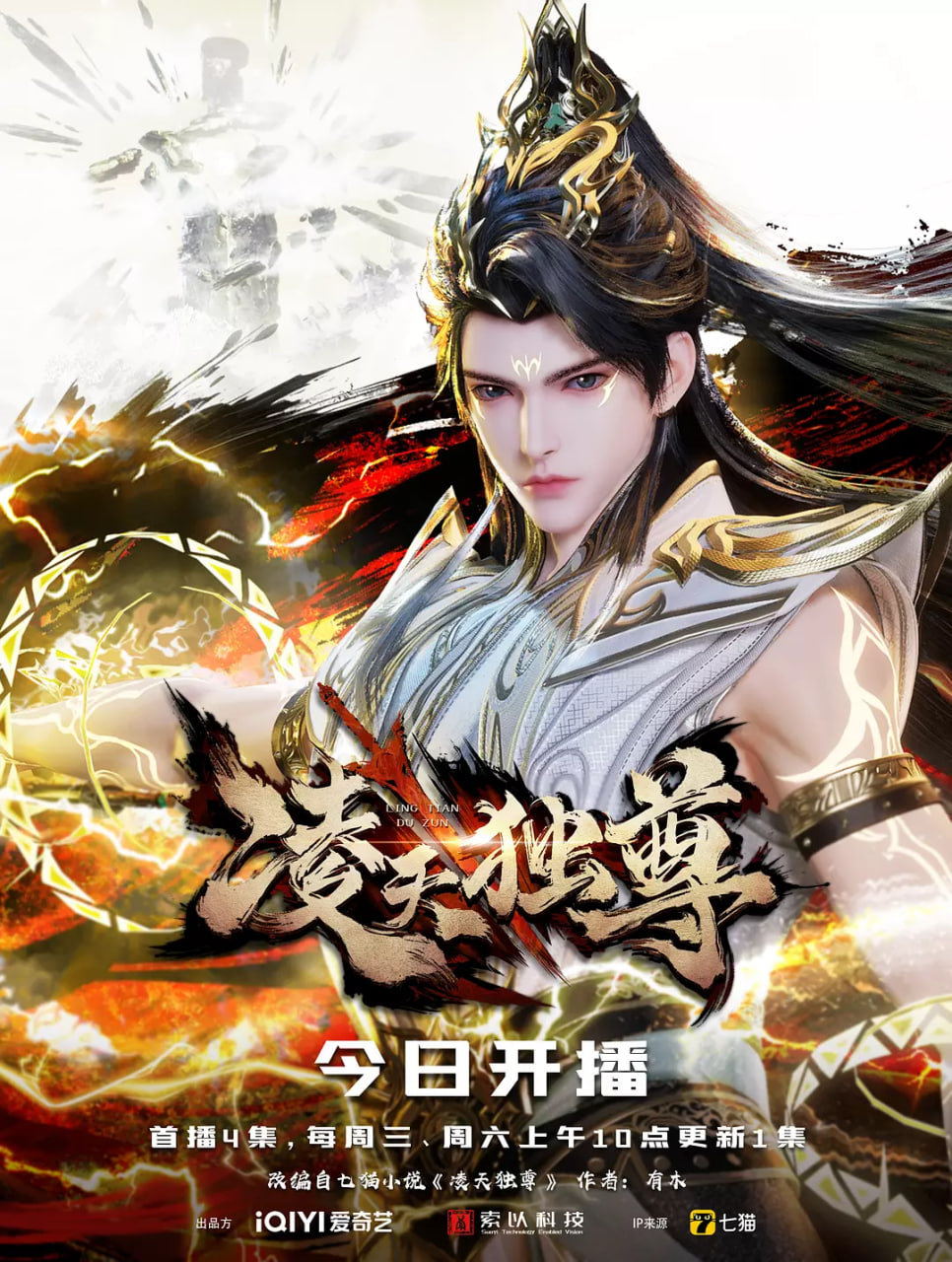 凌天独尊
