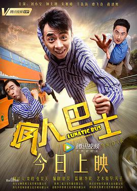疯人巴士封面