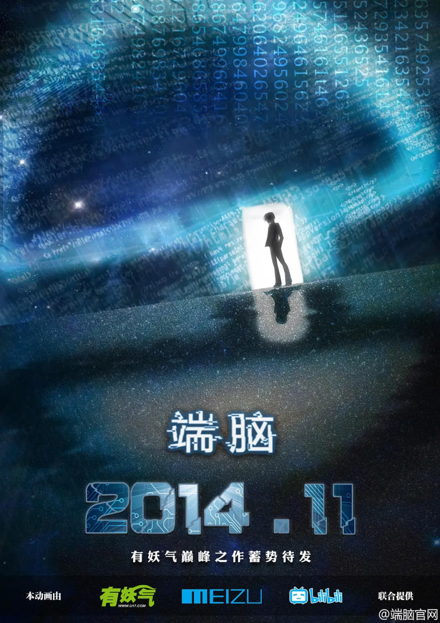 端脑 2014