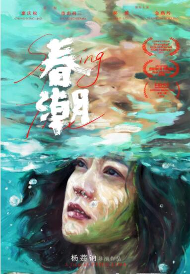 春潮封面