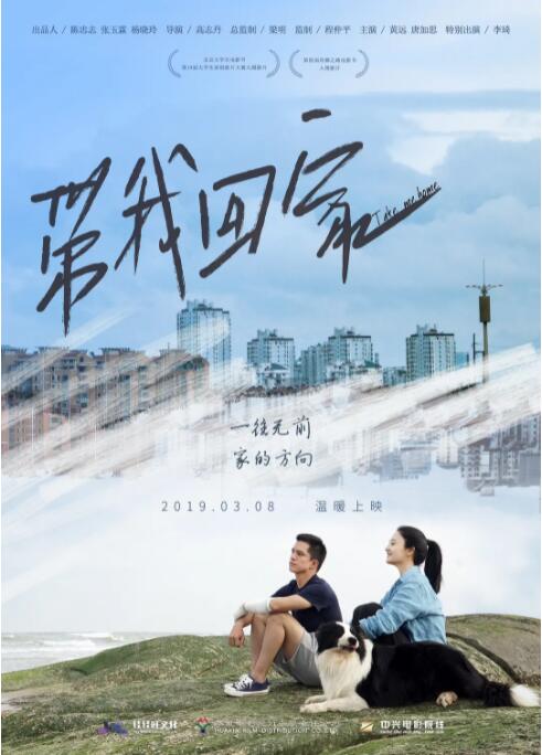 带我回家封面