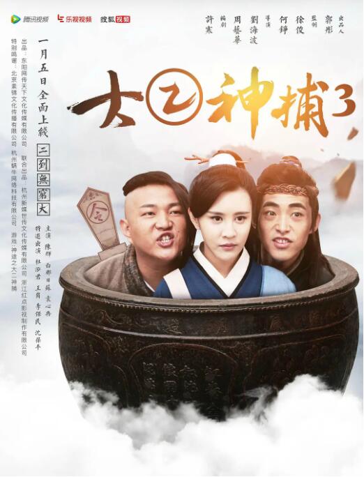 大二神捕3封面
