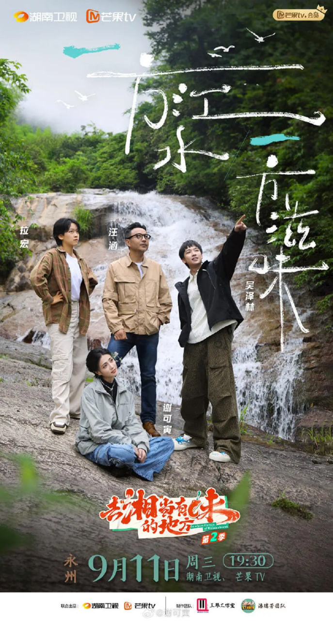 去“湘”当有味的地方 第三季封面