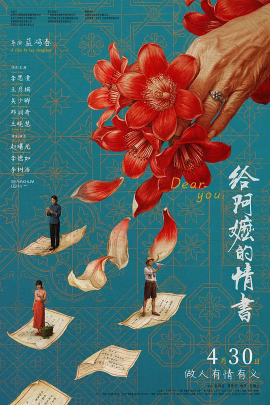 给阿嬷的情书封面