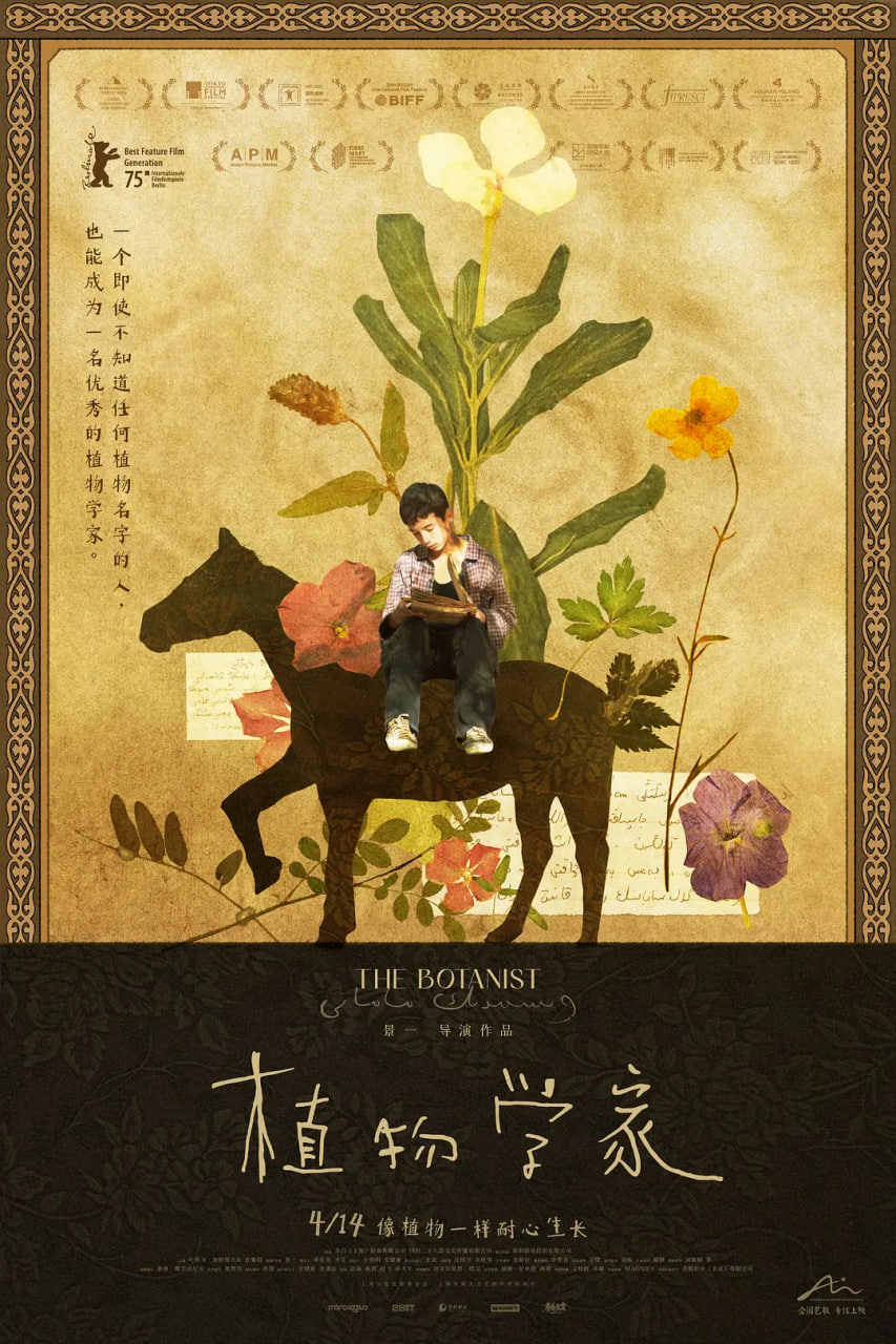 植物学家封面