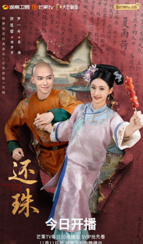 还珠封面