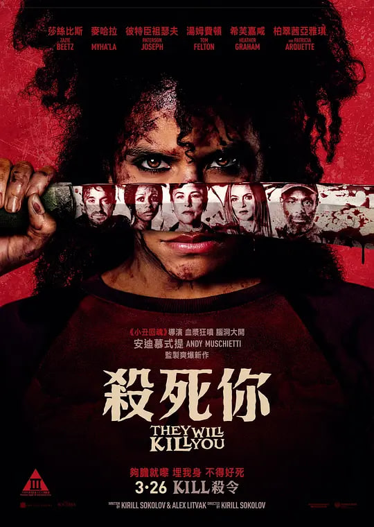 杀的就是你封面
