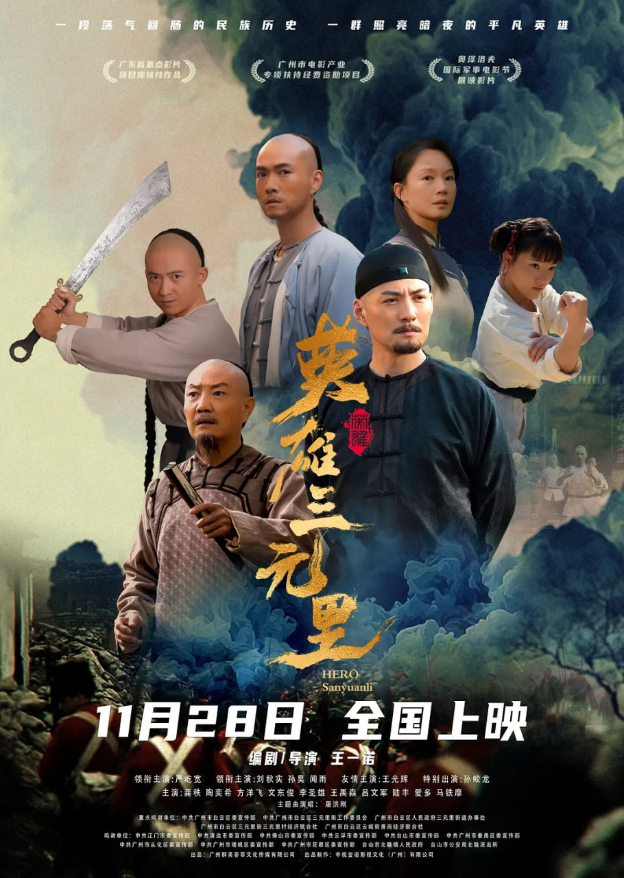 英雄三元里封面
