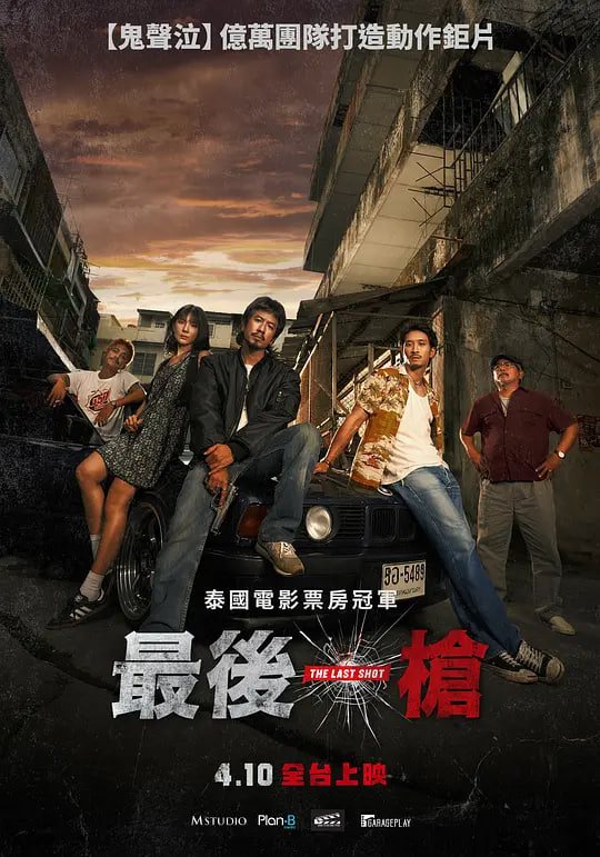 最后一枪封面