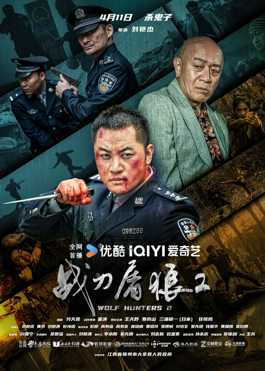 战刀屠狼2封面