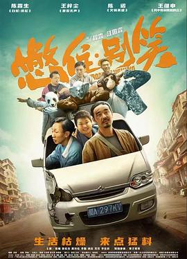 憋住别笑封面
