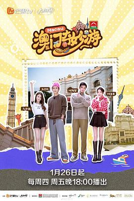 澳门奇妙游封面