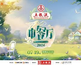 中餐厅 第八季封面