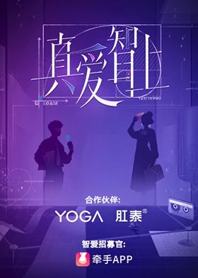 真爱智上封面