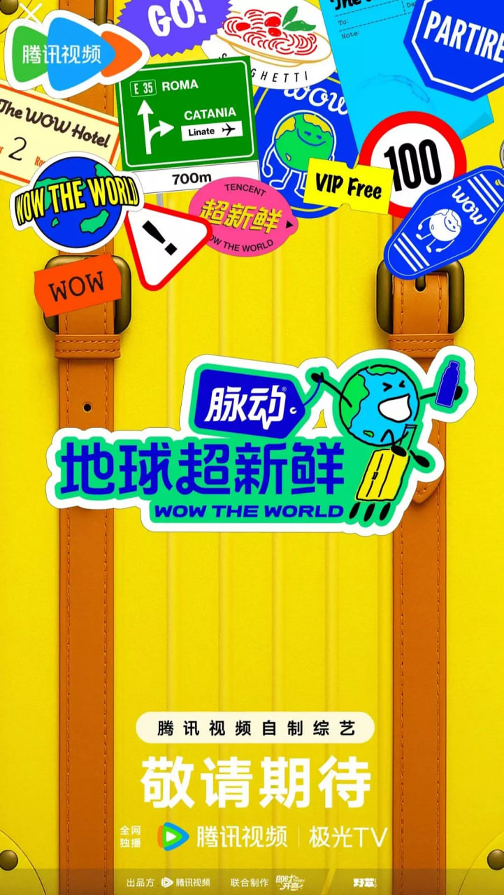 地球超新鲜封面