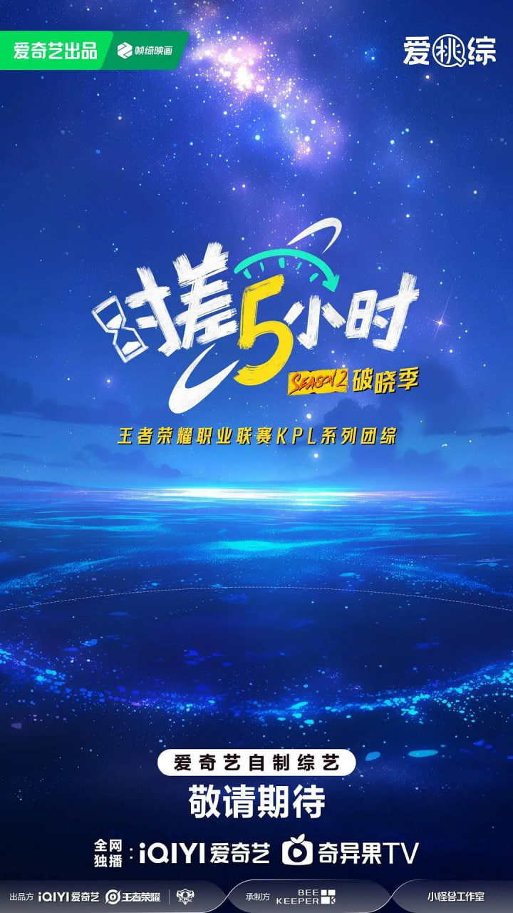 时差五小时·破晓季封面