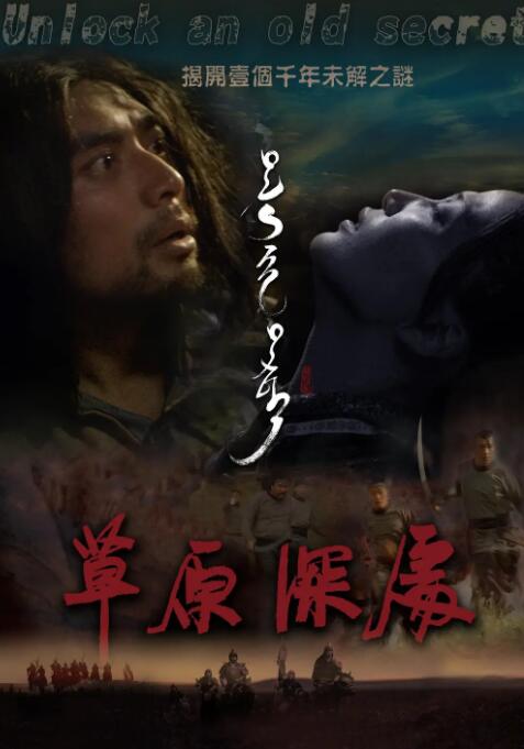 草原深处封面