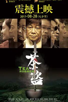 茶盗封面