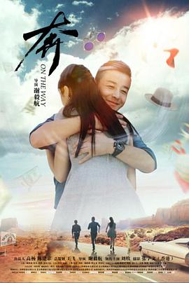 奔 2018封面