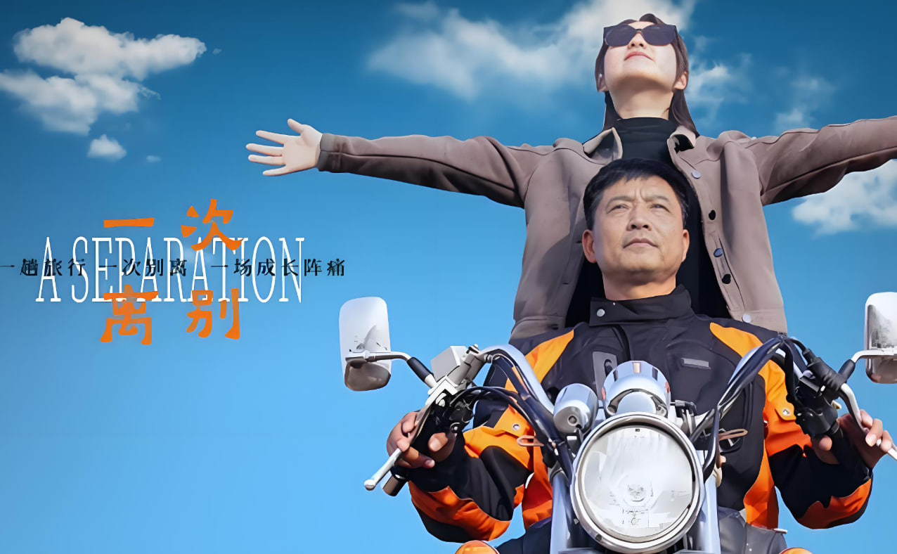 一次离别封面