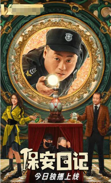 保安日记封面