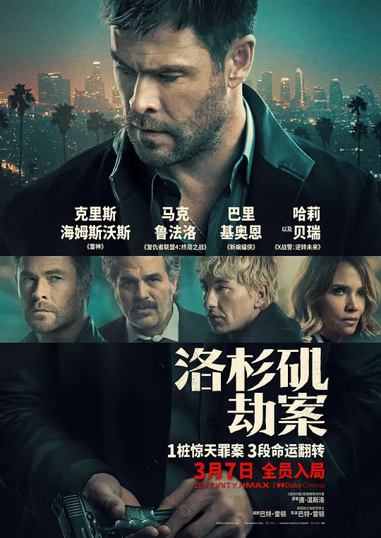 洛杉矶劫案