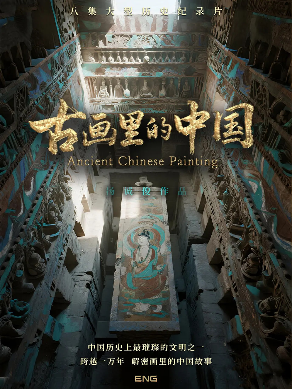 古画里的中国封面