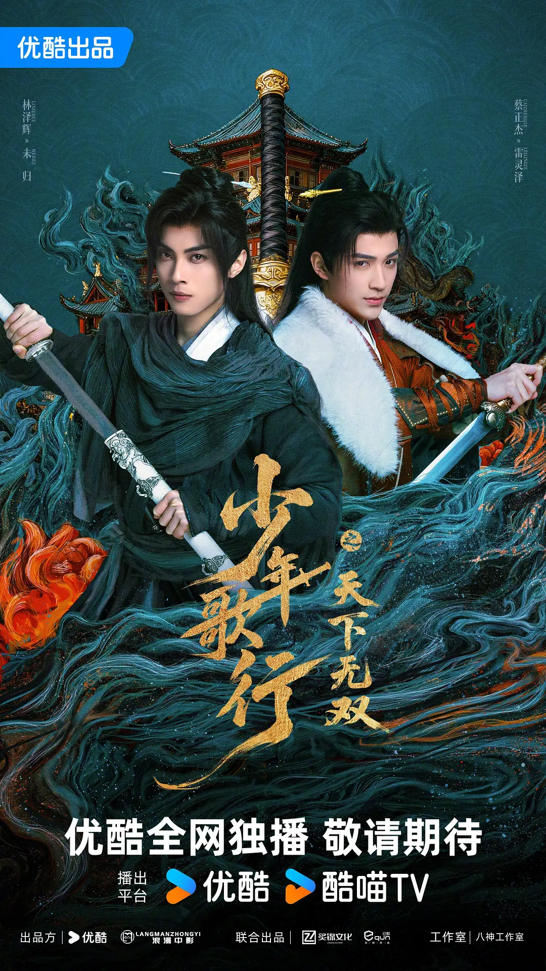 少年歌行之天下无双封面