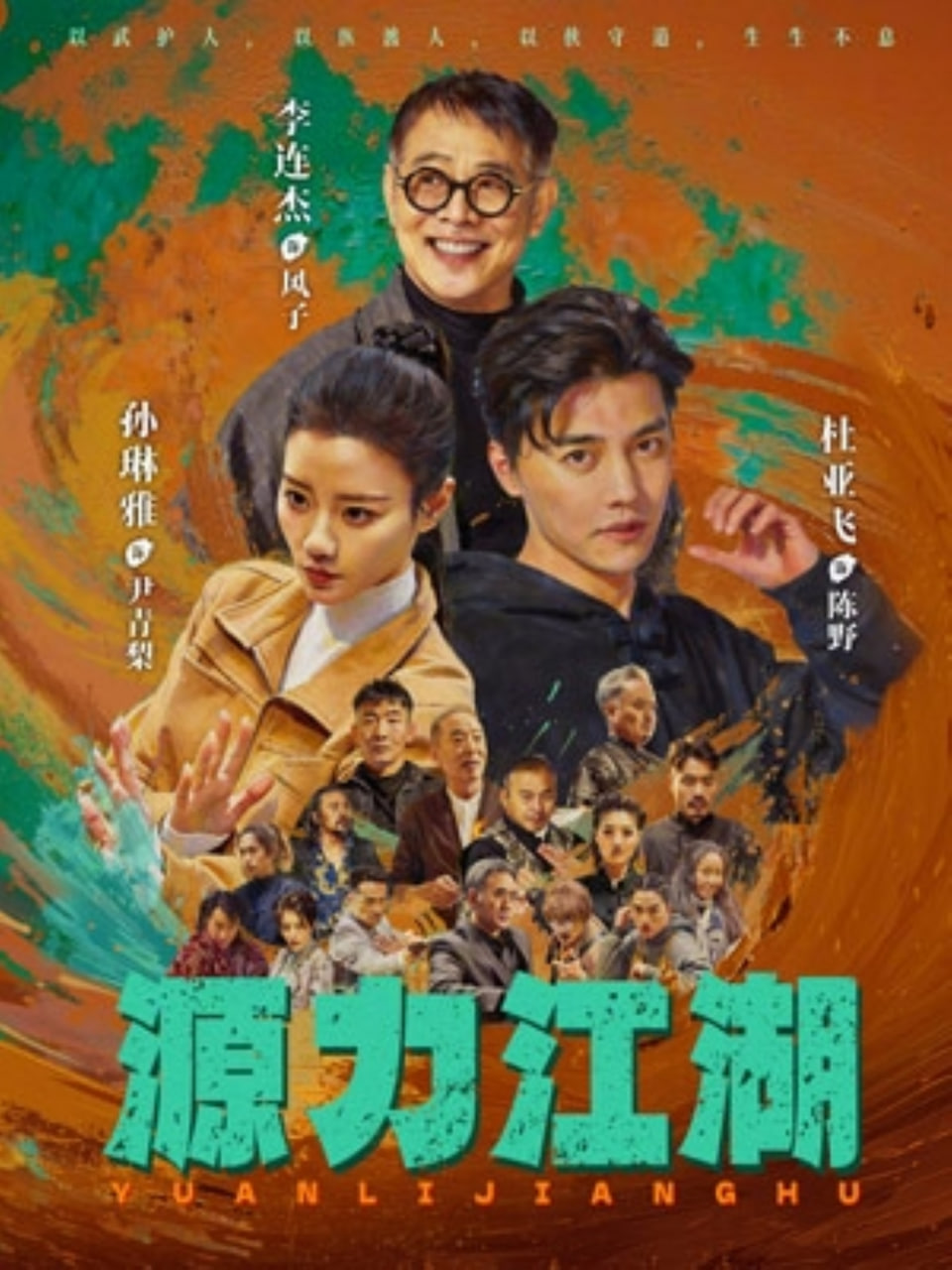 源力江湖封面