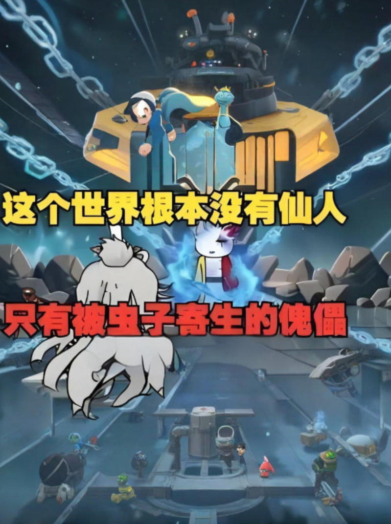这个世界根本没有仙人，只有被虫子寄生的傀儡，快逃！封面