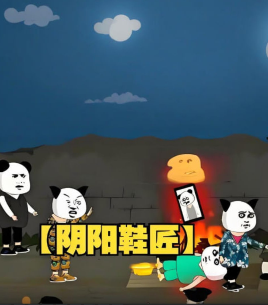 阴阳鞋匠封面