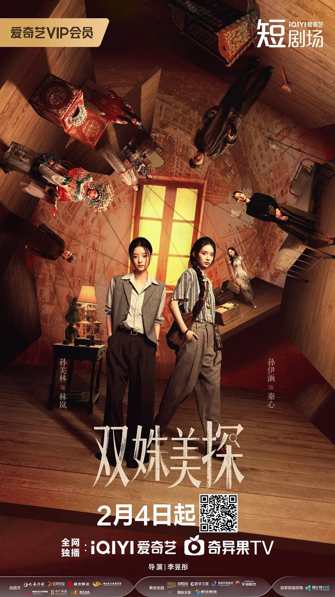 双姝美探封面