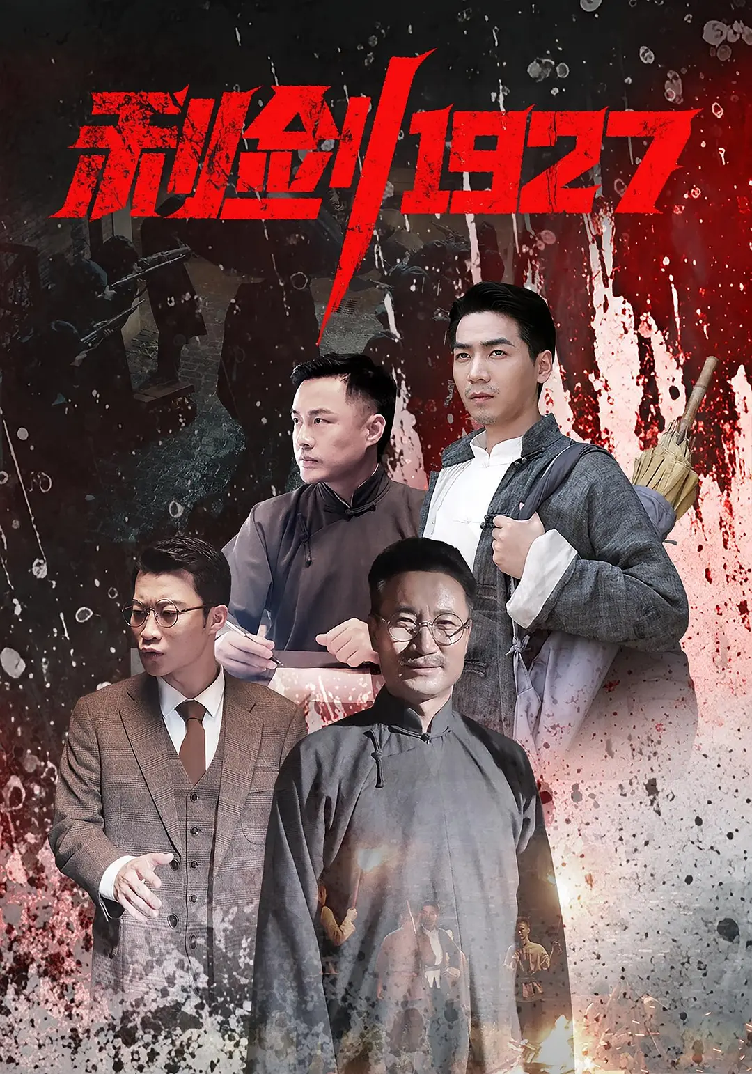 利剑1927封面