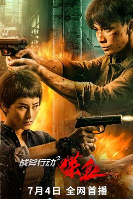 战斧行动2喋血封面