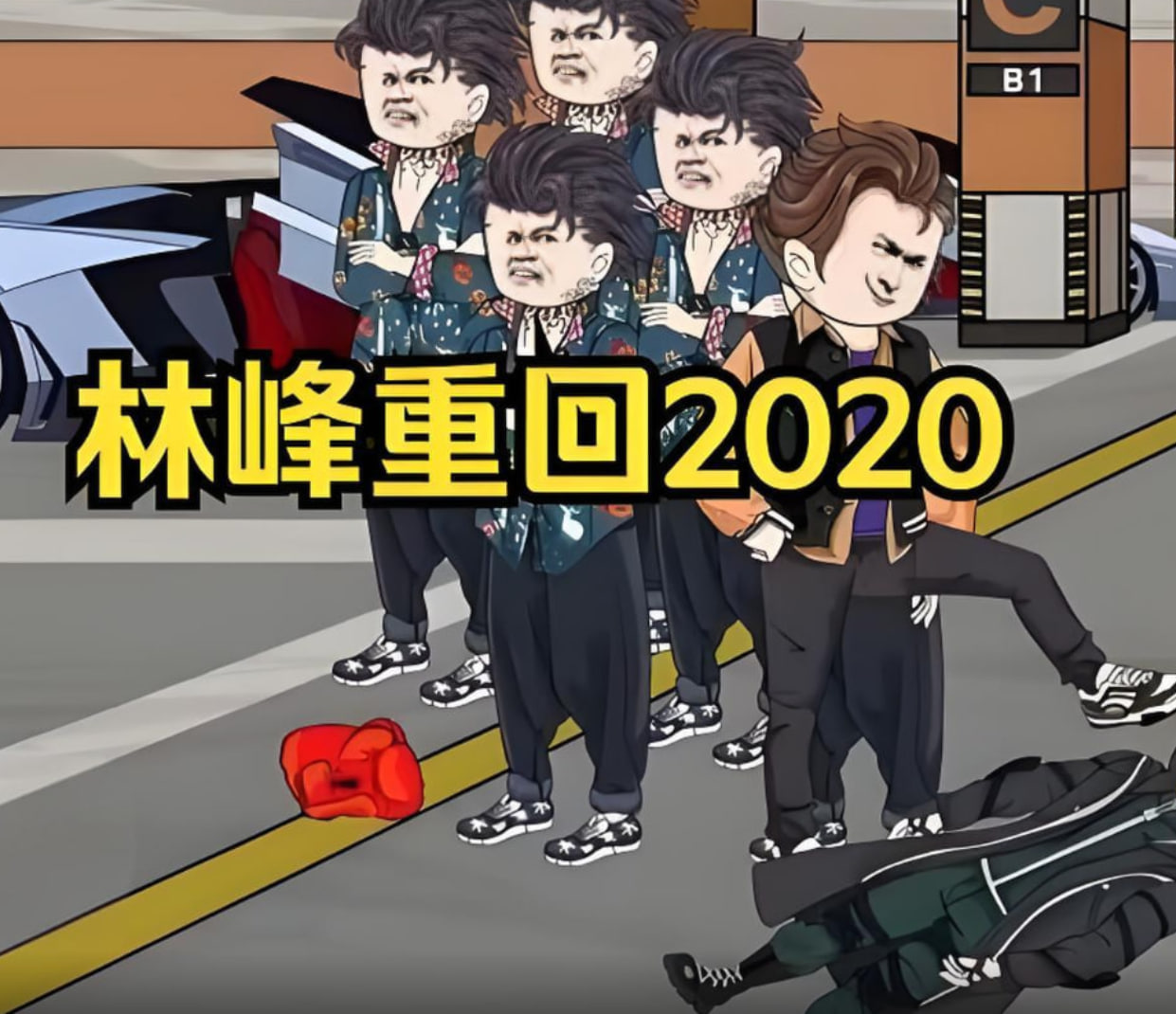 林峰重回2020封面
