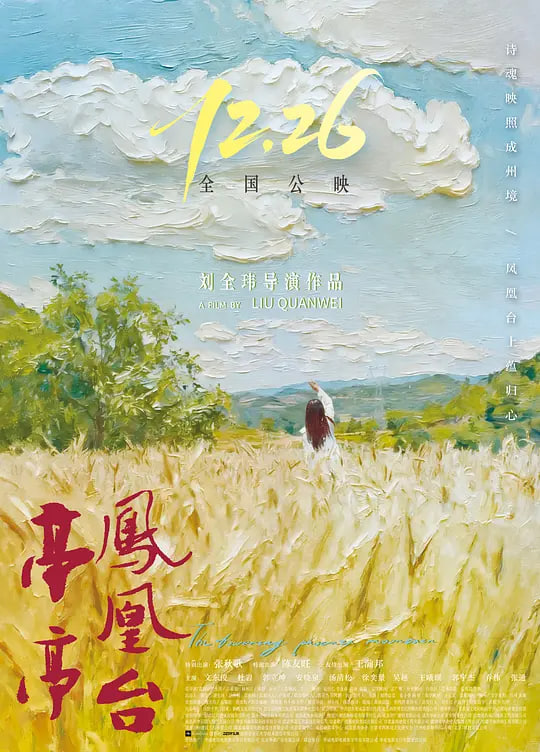 亭亭凤凰台封面