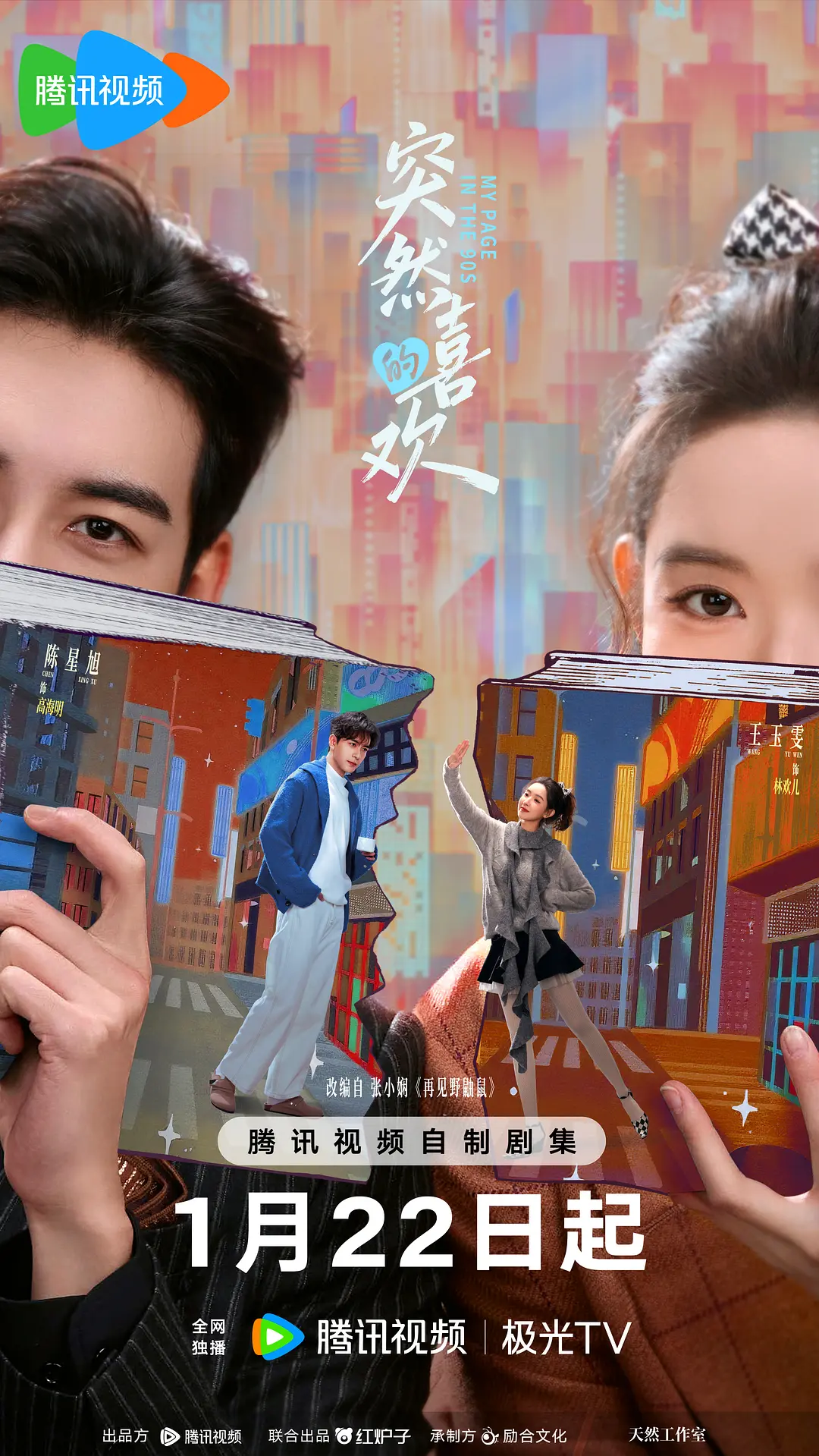 突然的喜欢封面