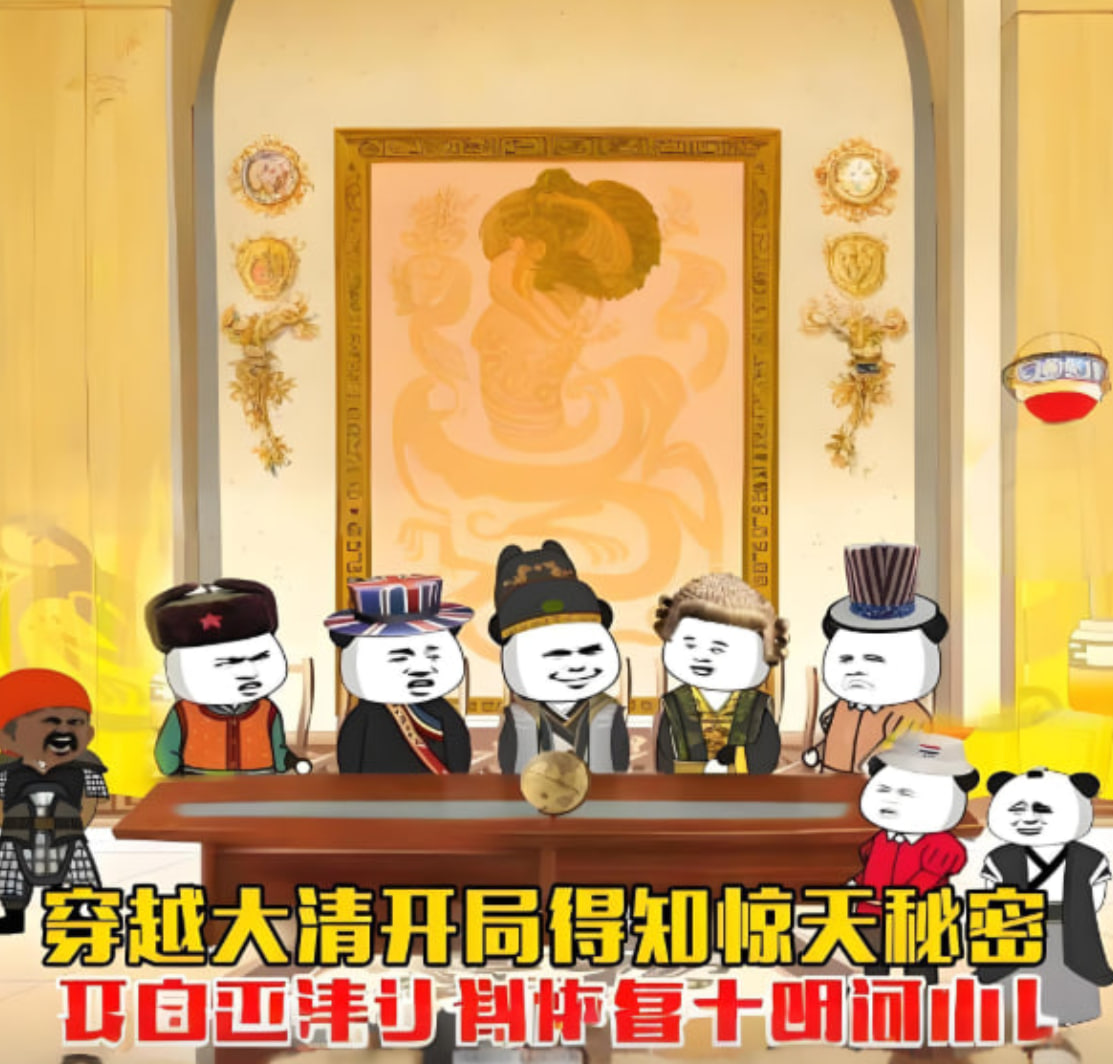 穿越大清开局得知惊天秘密，开启灭清计划恢复大明河山封面