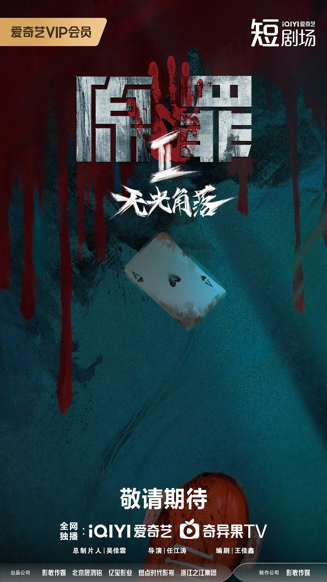 原罪2：无光角落封面