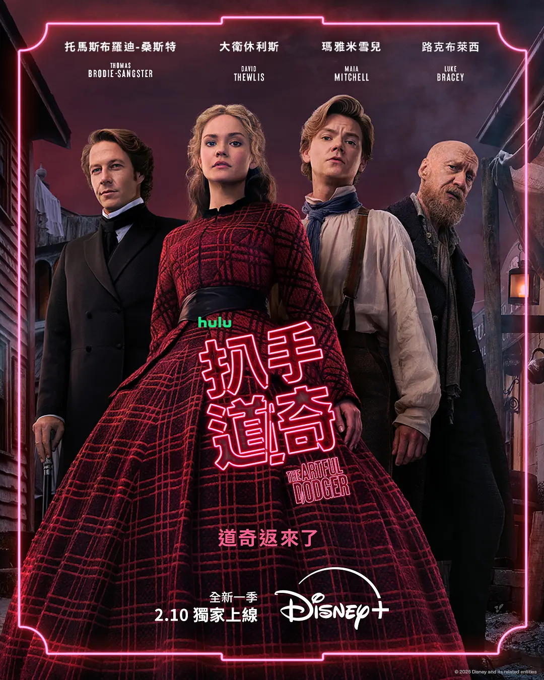 小扒手道奇 第二季封面