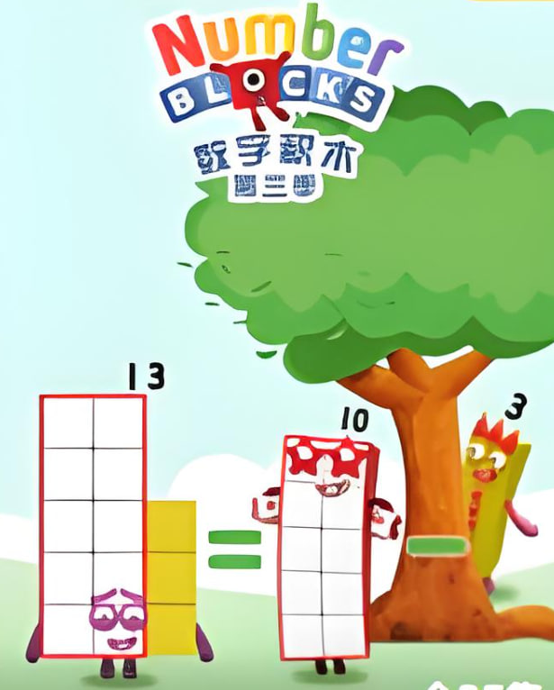 数字积木 第三季封面