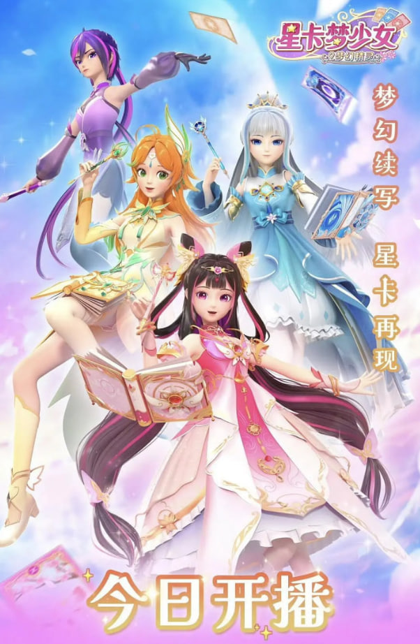 星卡梦少女2梦幻精灵封面