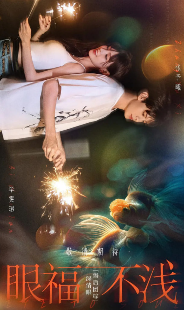 眼福不浅封面