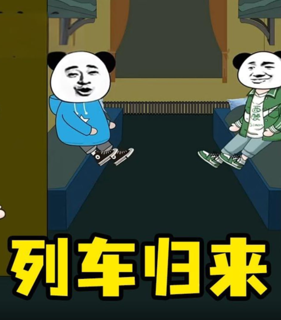 列车怪谈封面
