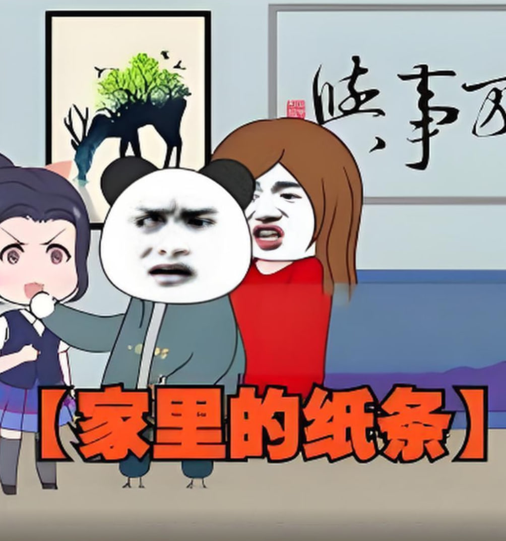 家里的纸条封面