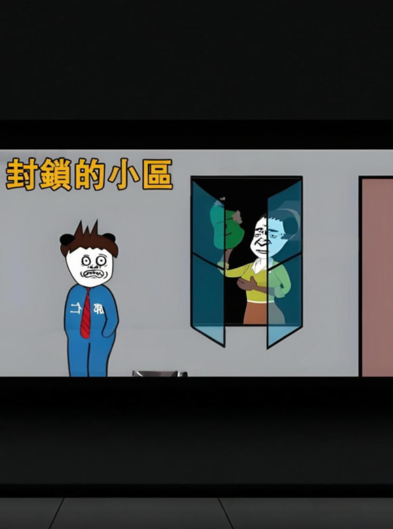 封锁的小区封面
