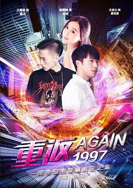 重返一九九七封面